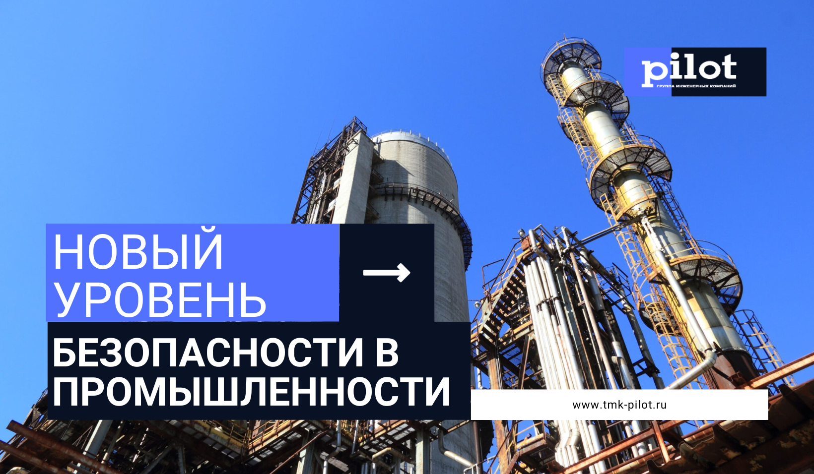 Презентация для промышленных компании