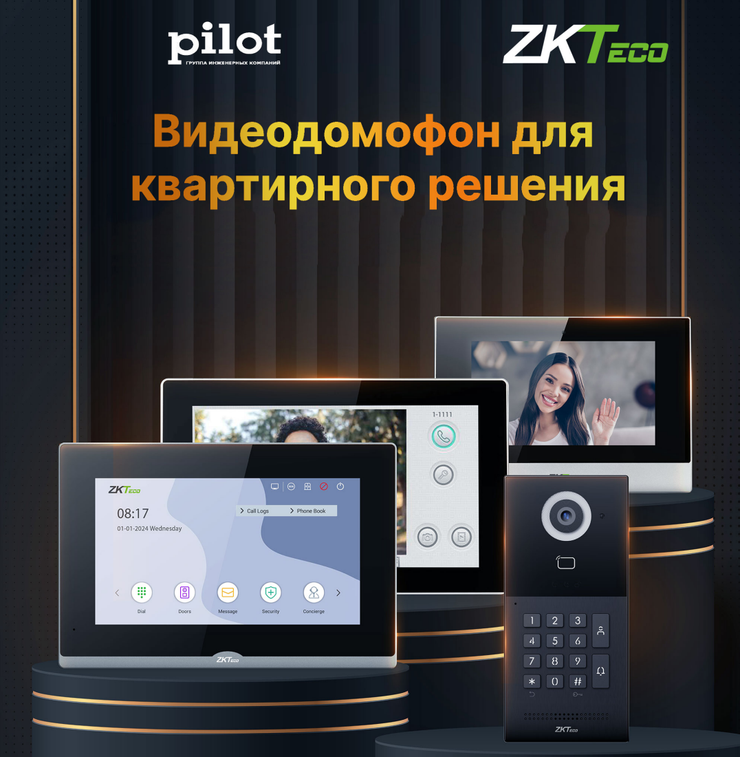 Домофон ZKTeco Апартаменты